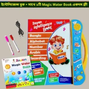 ইন্টেলিজেন্ট অডিও বুক