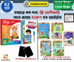 অল ইন ওয়ান মেগা বান্ডেল (ম্যাজিক বই সহ)