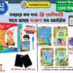 অল ইন ওয়ান মেগা বান্ডেল (ম্যাজিক বই সহ)