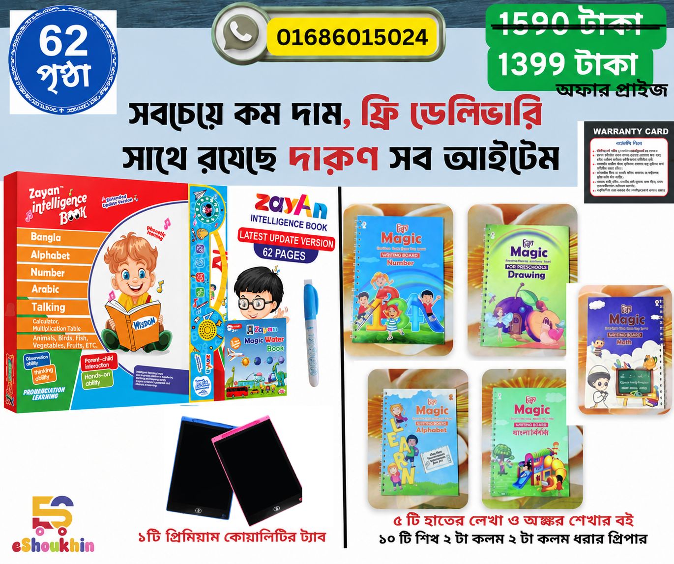 অল ইন ওয়ান মেগা বান্ডেল (ম্যাজিক বই সহ) - Image 1