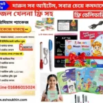 অল-ইন-ওয়ান মেগা বান্ডেল