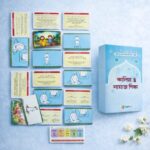 ছোটদের কালিমা ও নামাজ শিক্ষা ১৬ টি কার্ড