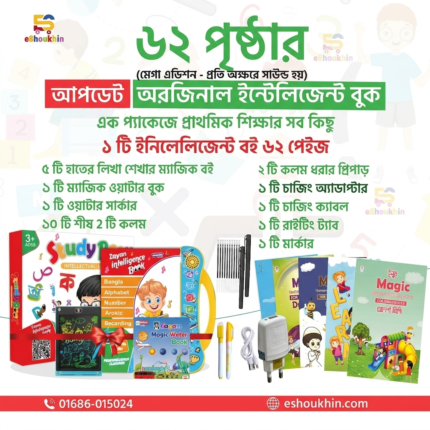 Zayan Smart Learning Combo – ইন্টেলিজেন্স বুক + ম্যাজিক হ্যান্ডরাইটিং বুক
