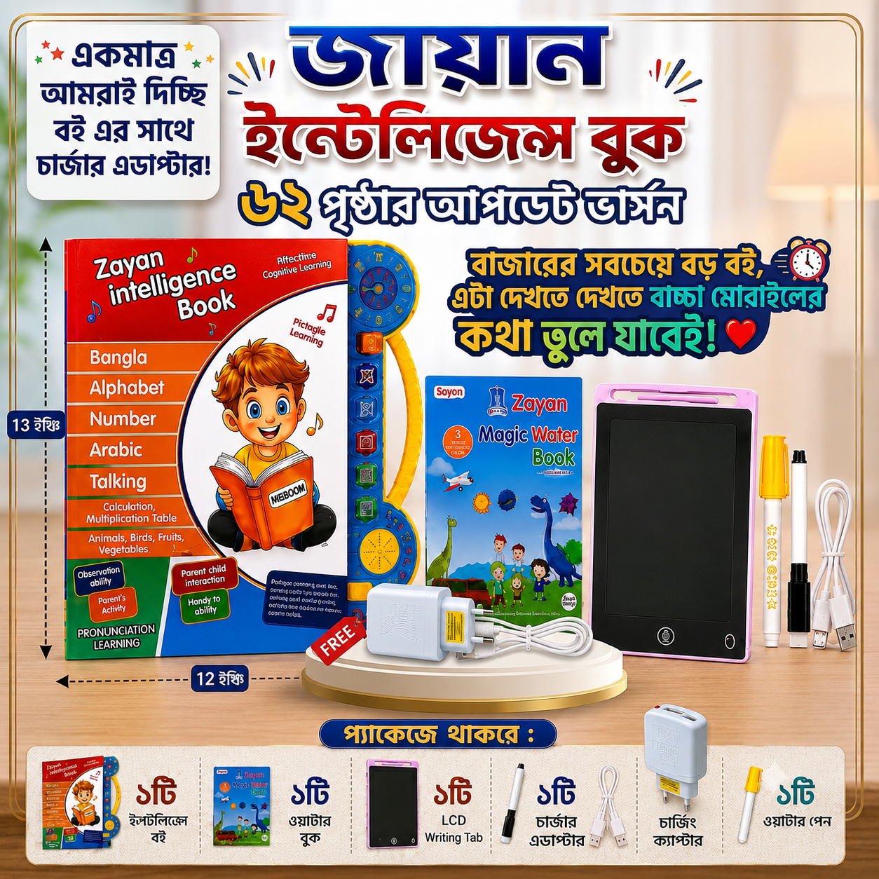 Zayan Large intelegent book (62 Page ) _Waterproof with Charger - Image 5